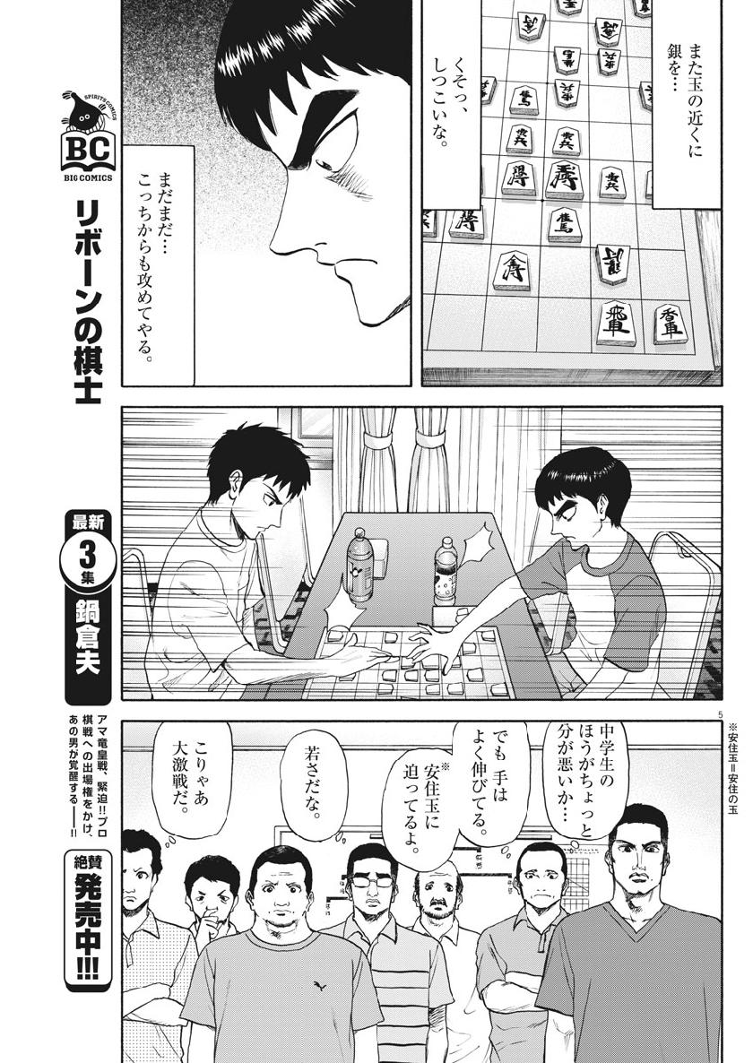 Reborn no Kishi - Chapter 35 - Page 5