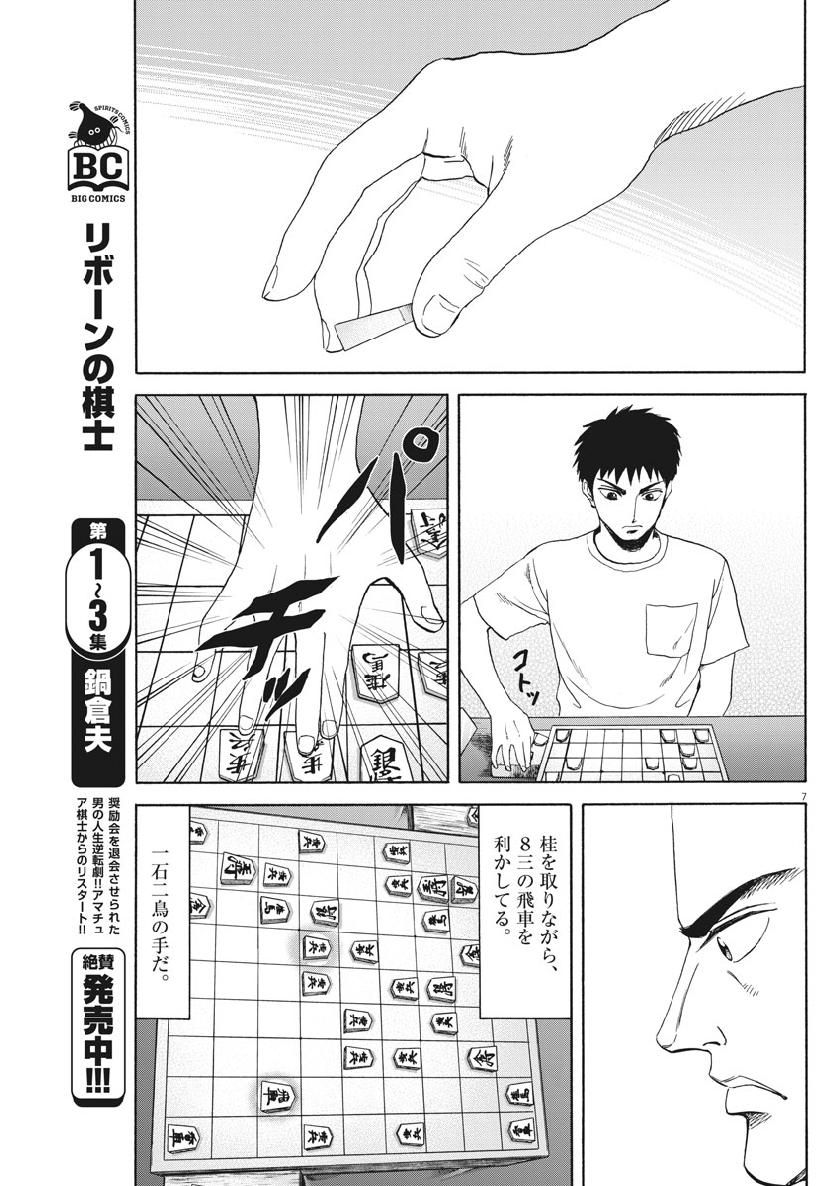 Reborn no Kishi - Chapter 35 - Page 7