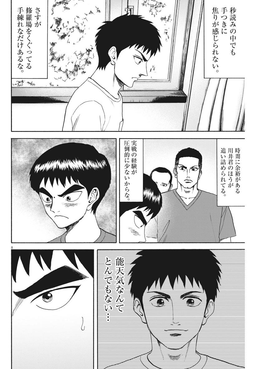 Reborn no Kishi - Chapter 35 - Page 8