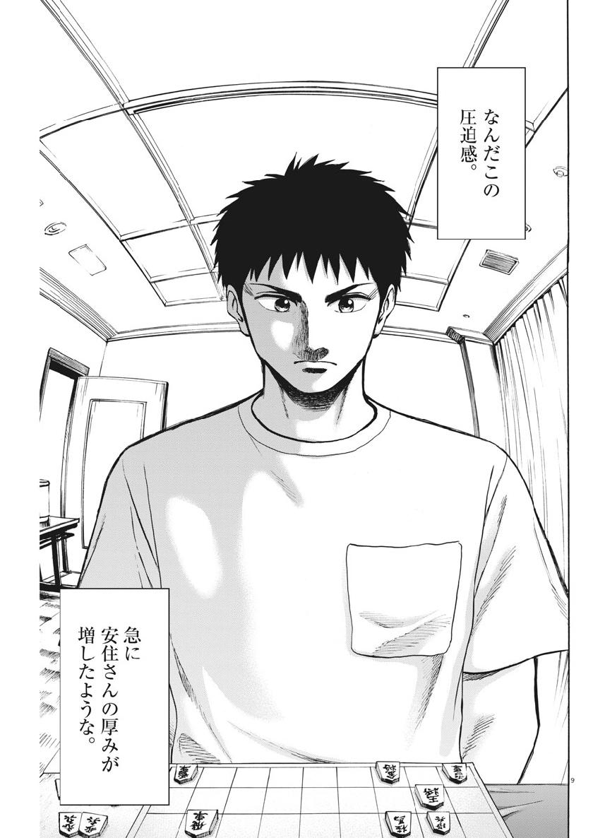 Reborn no Kishi - Chapter 35 - Page 9