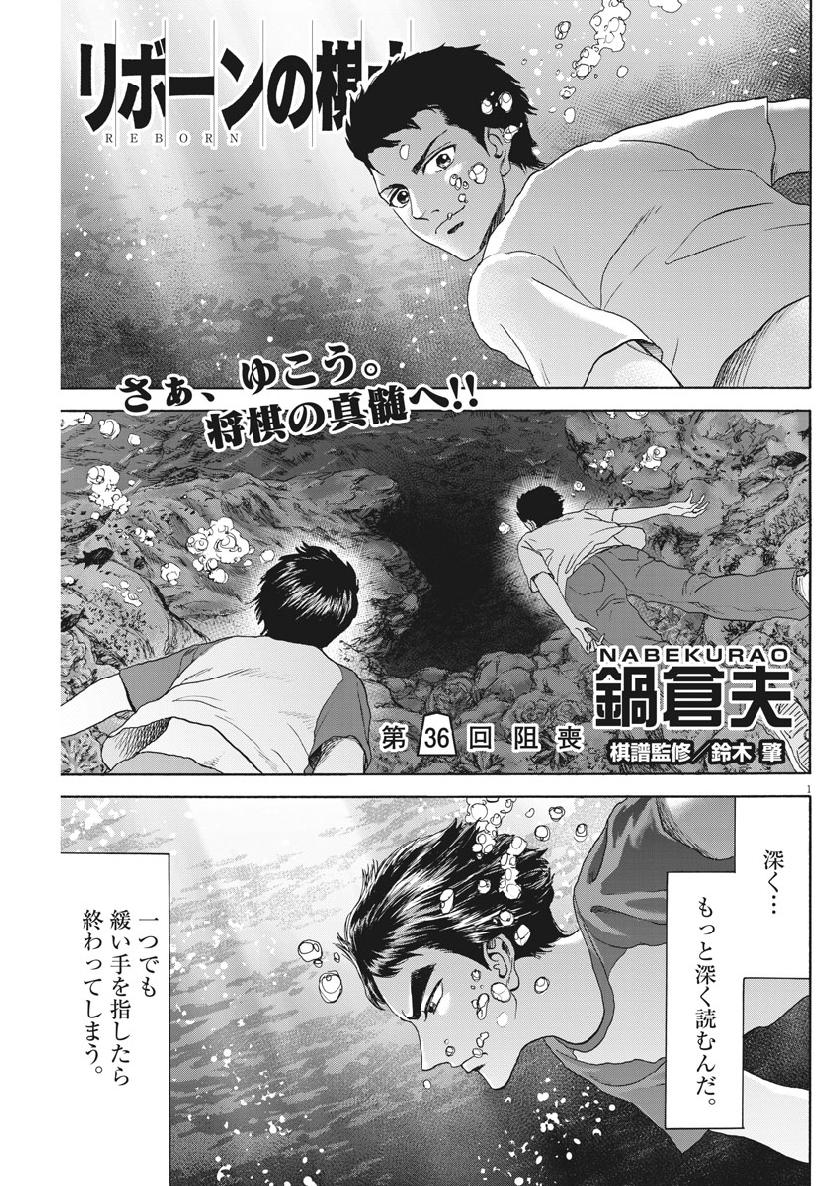 Reborn no Kishi - Chapter 36 - Page 1