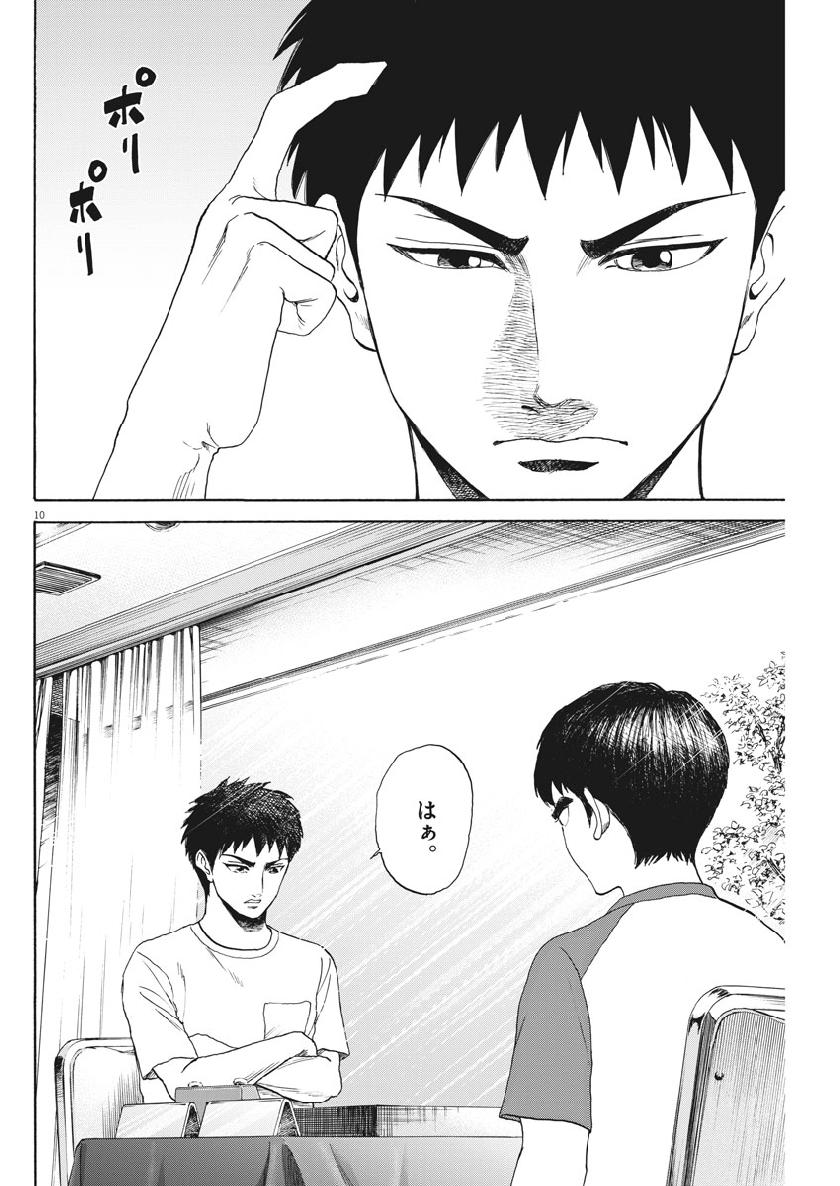 Reborn no Kishi - Chapter 36 - Page 10