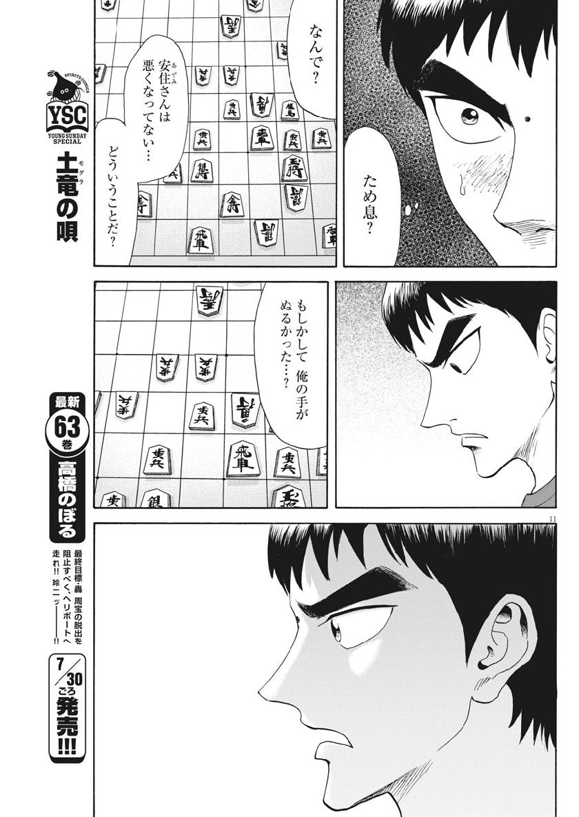 Reborn no Kishi - Chapter 36 - Page 11