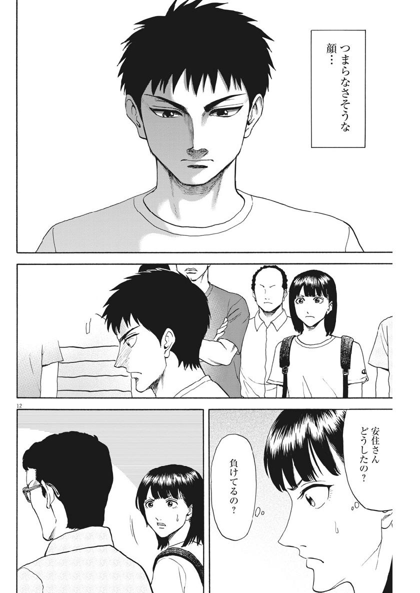 Reborn no Kishi - Chapter 36 - Page 12