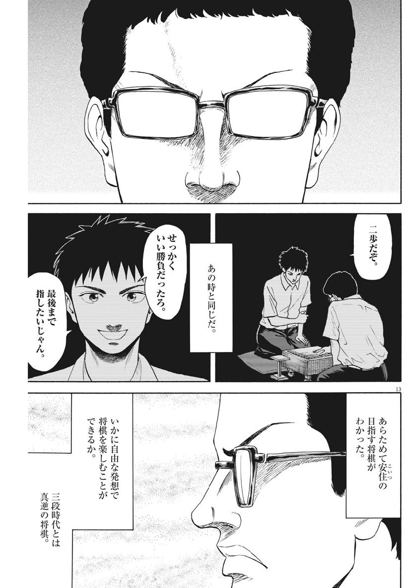 Reborn no Kishi - Chapter 36 - Page 13