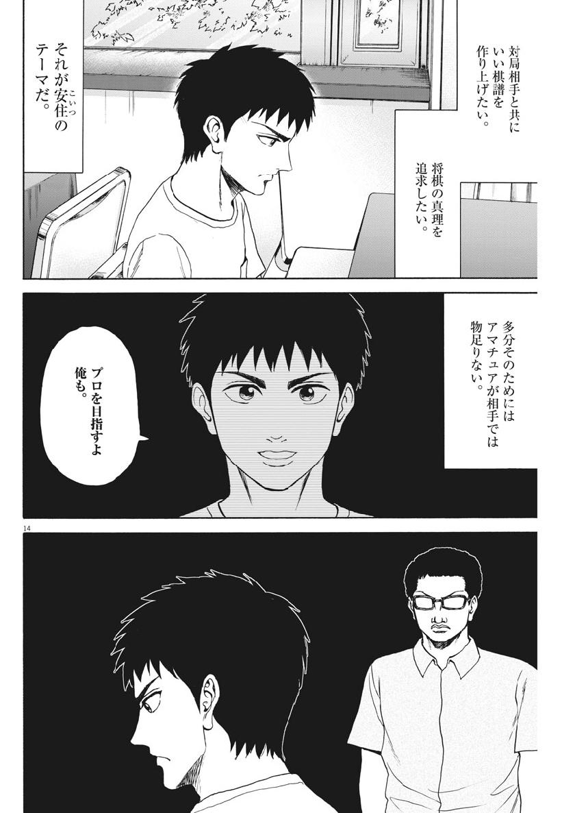 Reborn no Kishi - Chapter 36 - Page 14