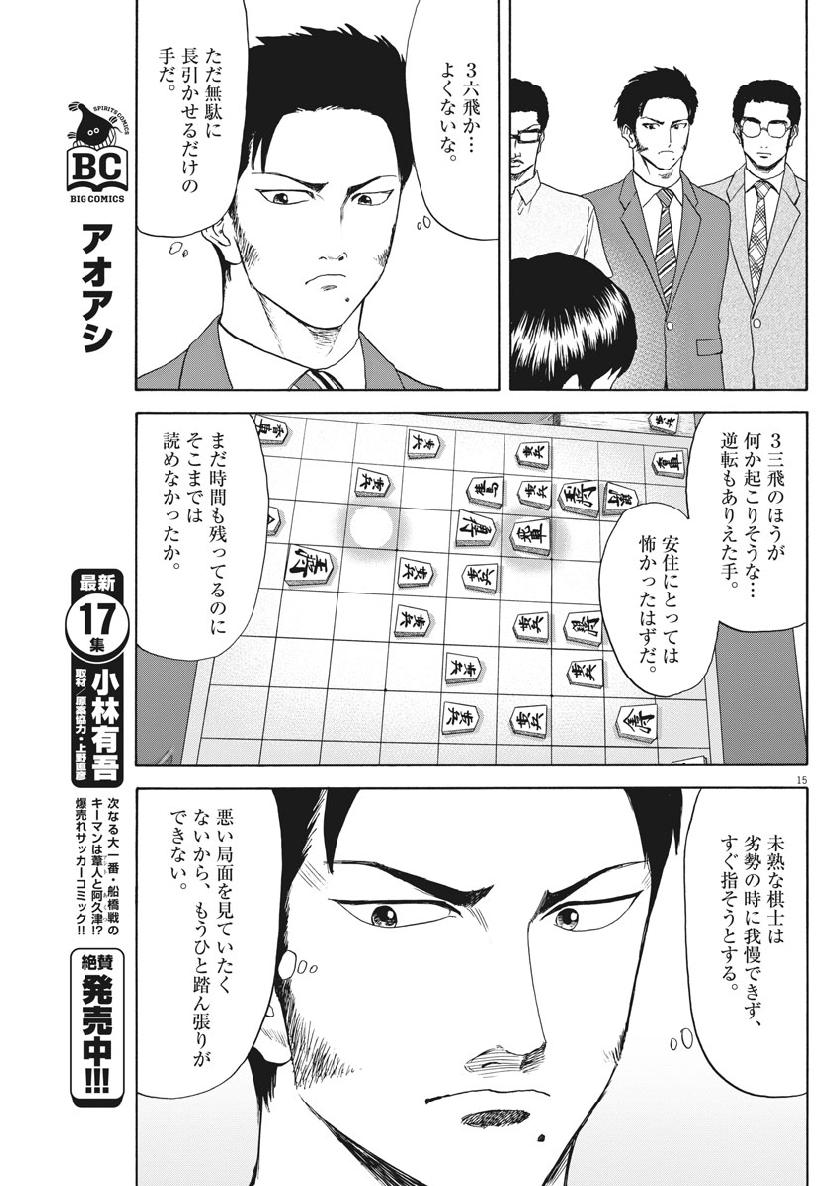 Reborn no Kishi - Chapter 36 - Page 15