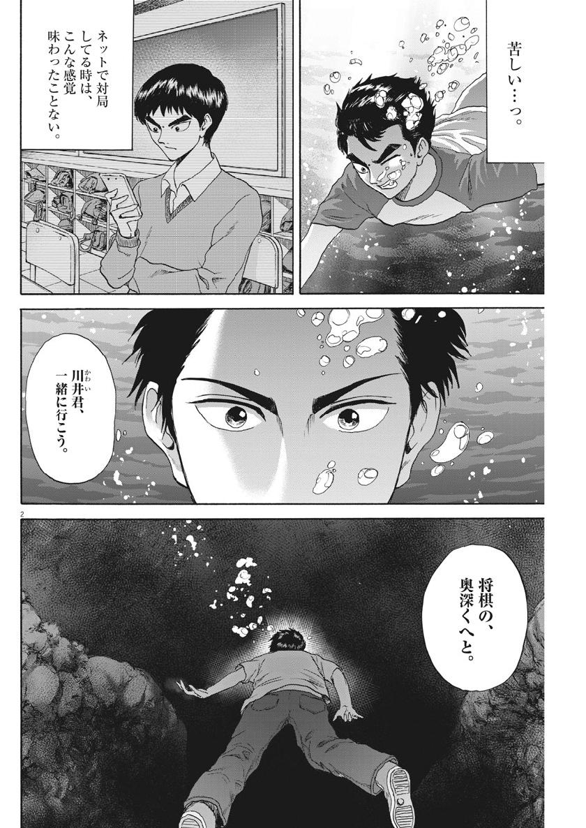 Reborn no Kishi - Chapter 36 - Page 2