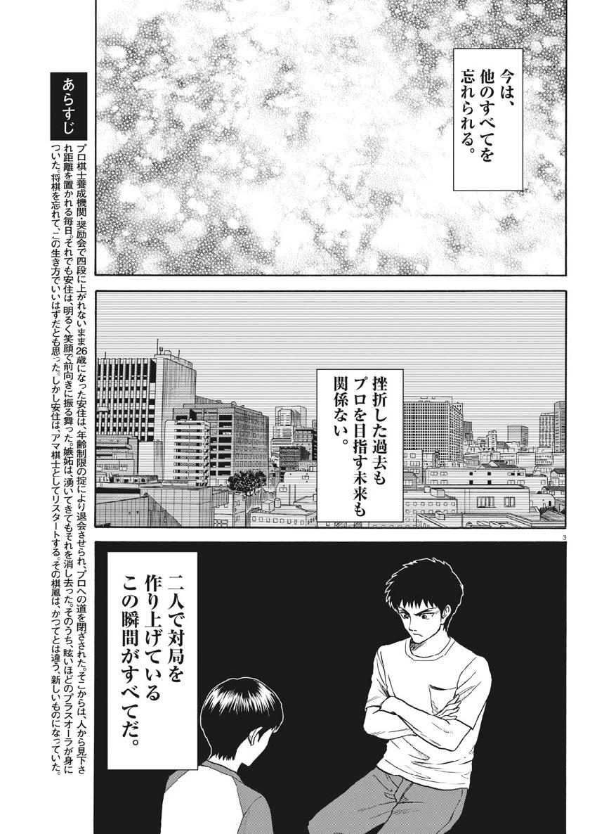 Reborn no Kishi - Chapter 36 - Page 3