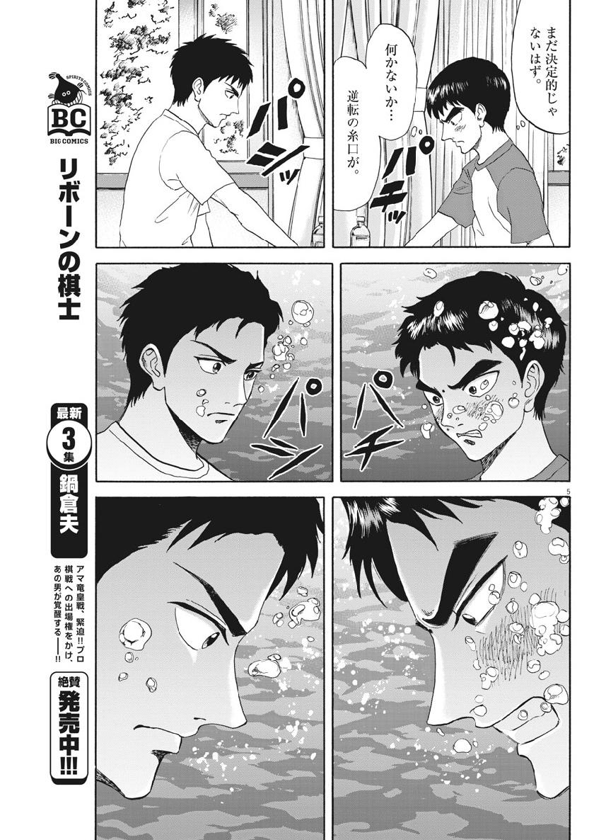 Reborn no Kishi - Chapter 36 - Page 5