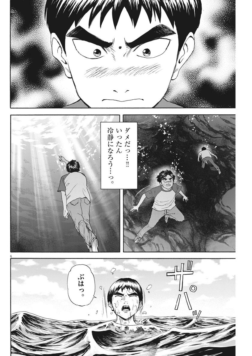 Reborn no Kishi - Chapter 36 - Page 6