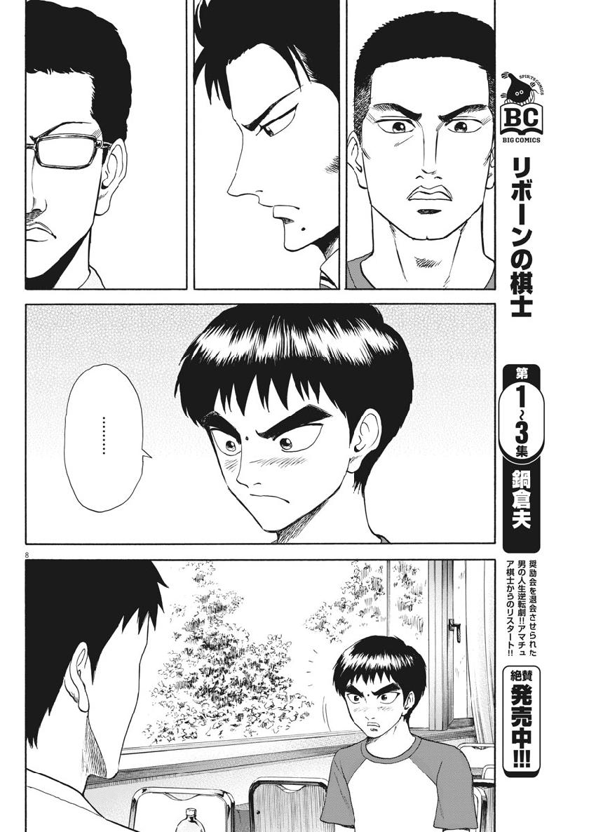 Reborn no Kishi - Chapter 36 - Page 8