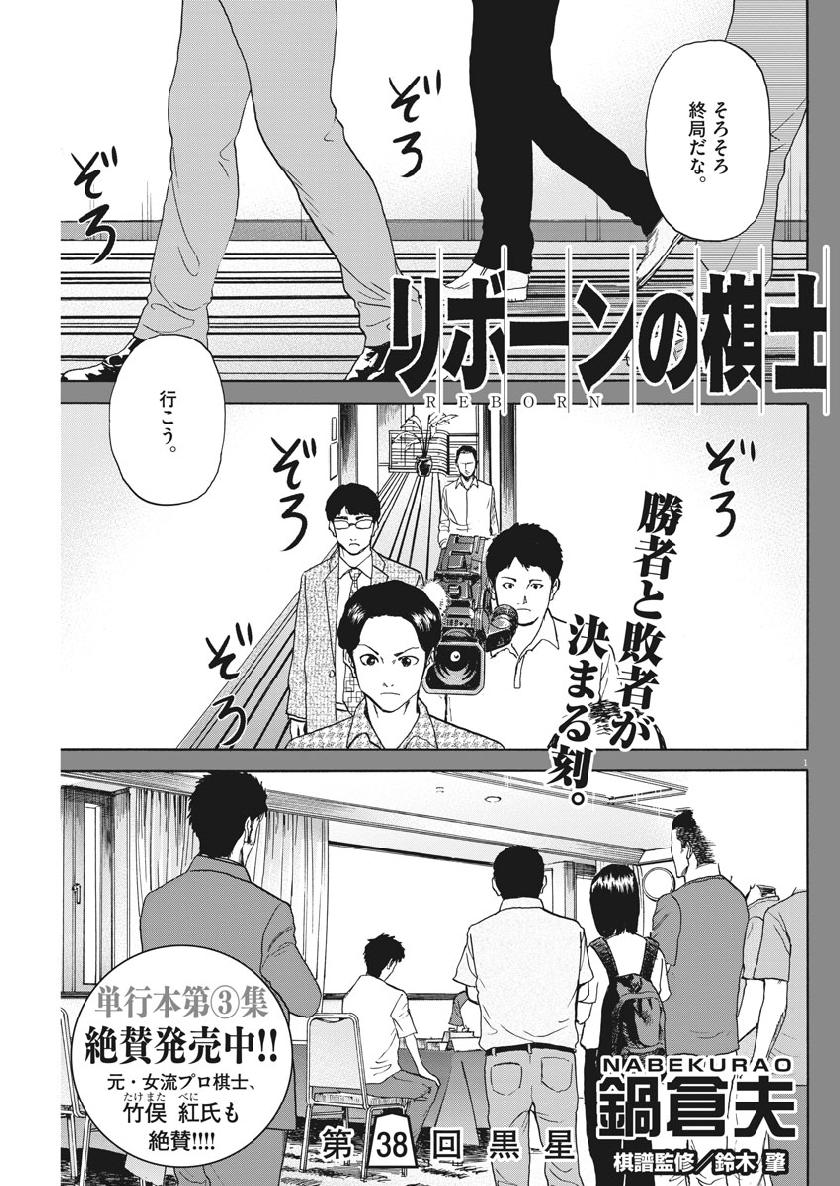 Reborn no Kishi - Chapter 38 - Page 1