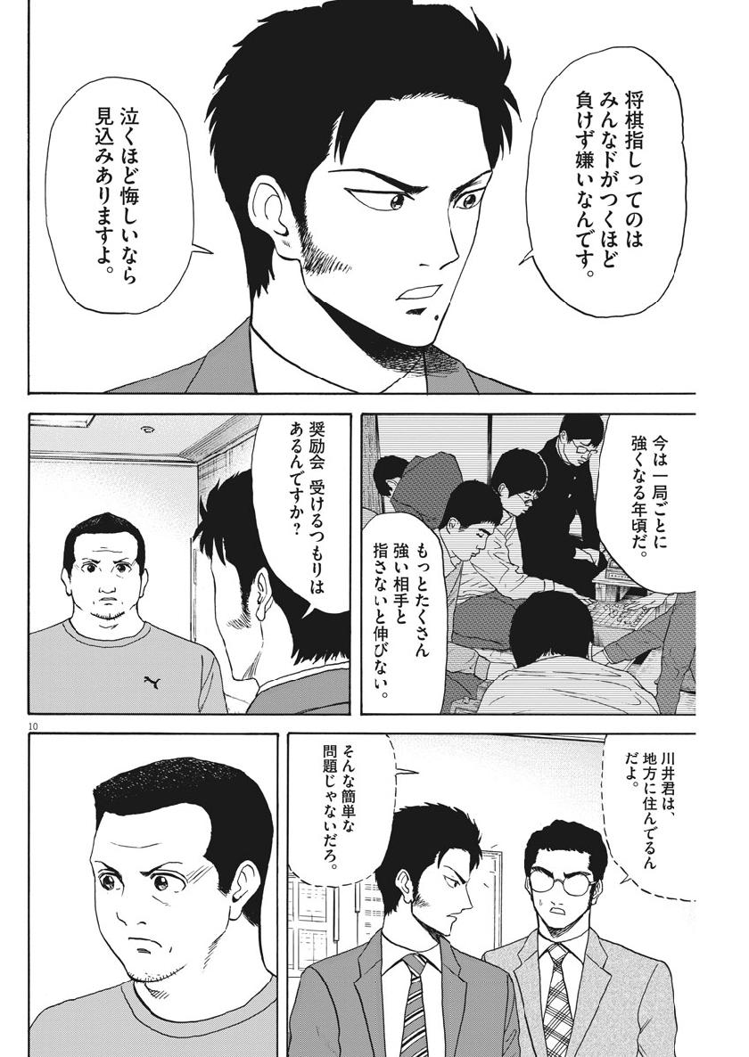 Reborn no Kishi - Chapter 38 - Page 10