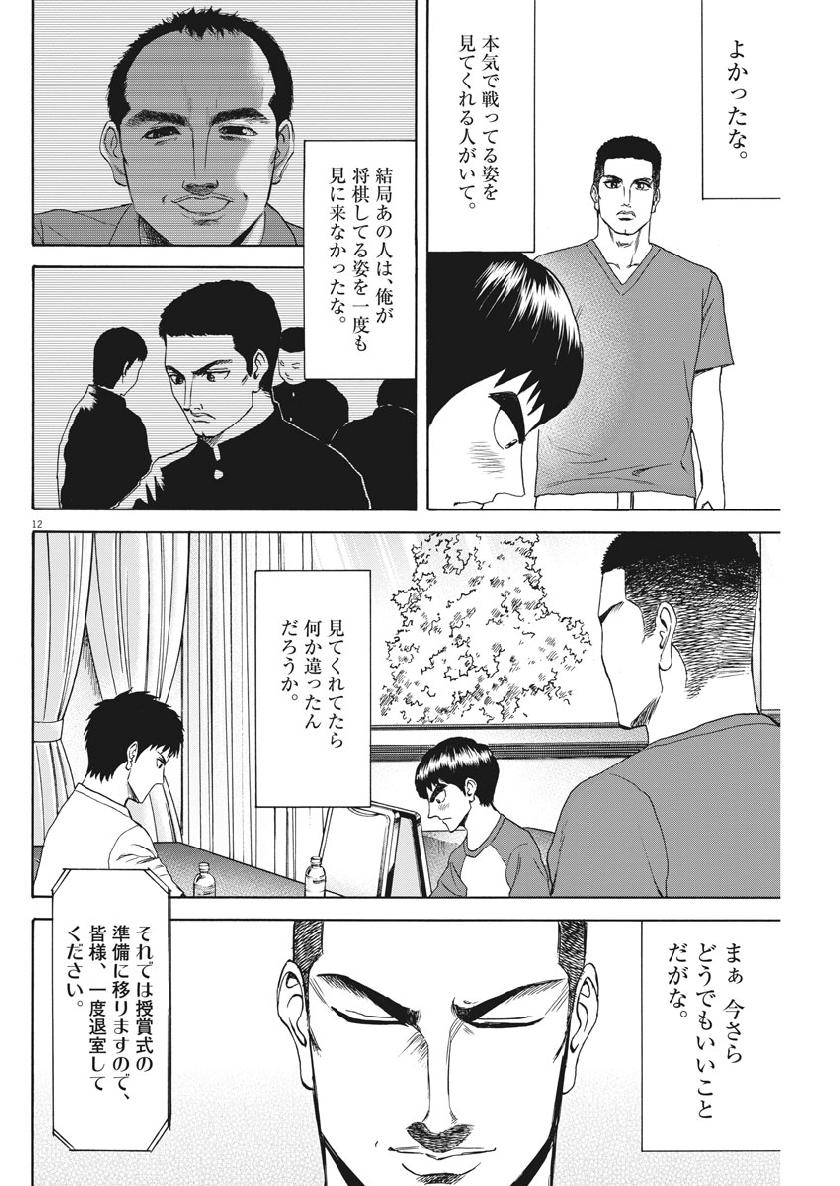 Reborn no Kishi - Chapter 38 - Page 12