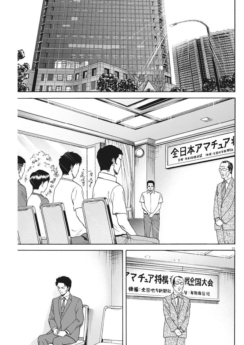 Reborn no Kishi - Chapter 38 - Page 13