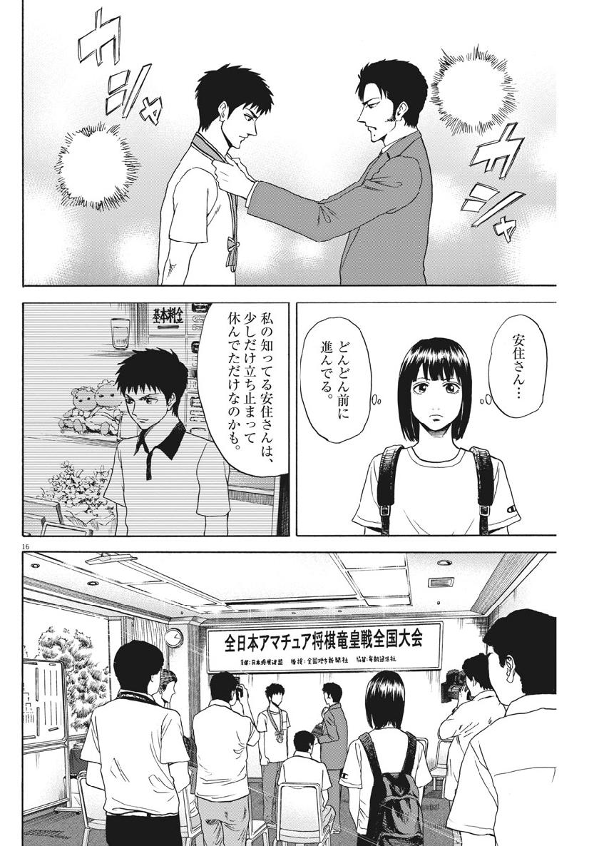 Reborn no Kishi - Chapter 38 - Page 16