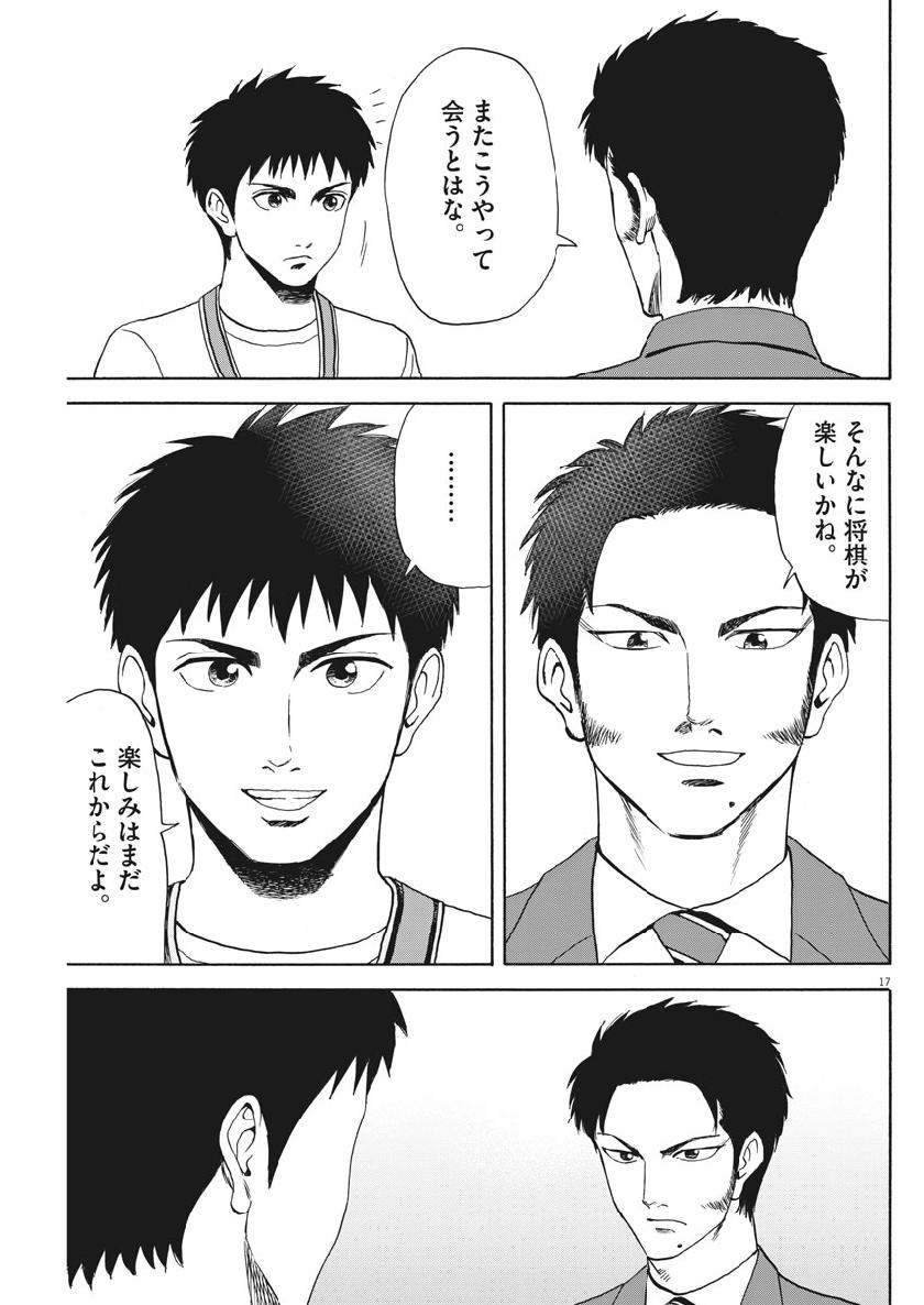 Reborn no Kishi - Chapter 38 - Page 17