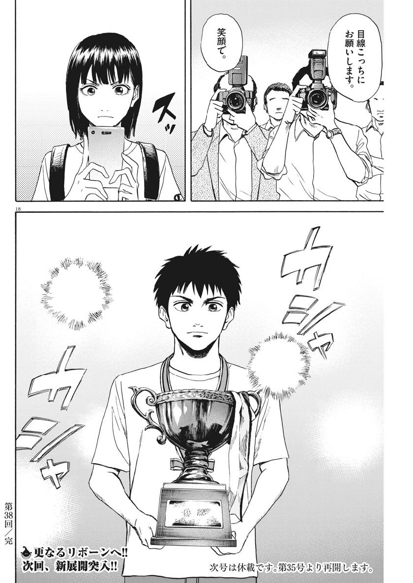 Reborn no Kishi - Chapter 38 - Page 18