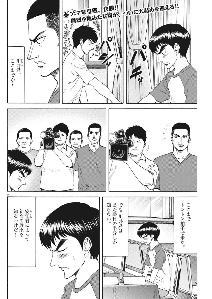 Reborn no Kishi - Chapter 38 - Page 2