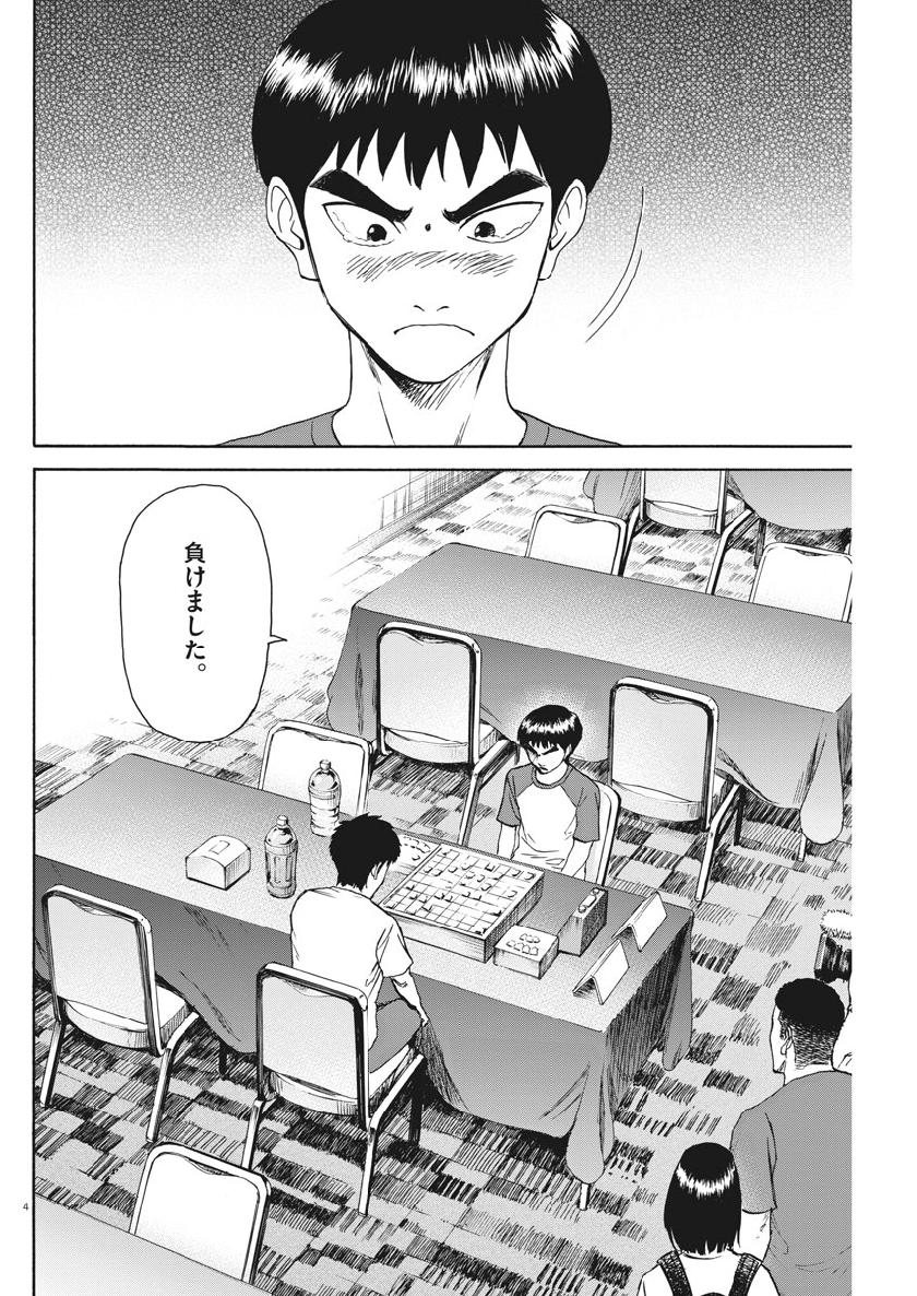 Reborn no Kishi - Chapter 38 - Page 4