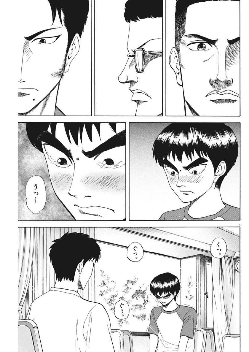 Reborn no Kishi - Chapter 38 - Page 5