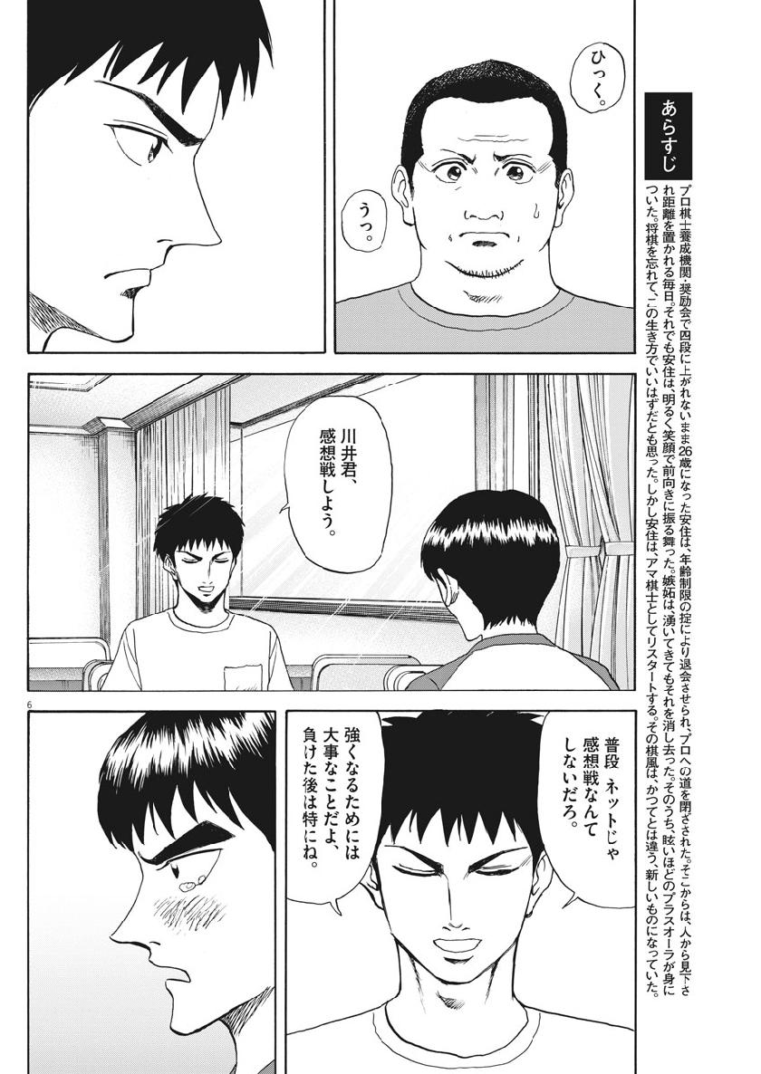 Reborn no Kishi - Chapter 38 - Page 6