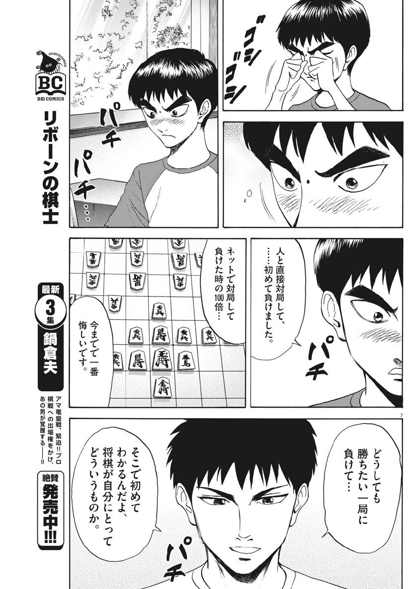 Reborn no Kishi - Chapter 38 - Page 7