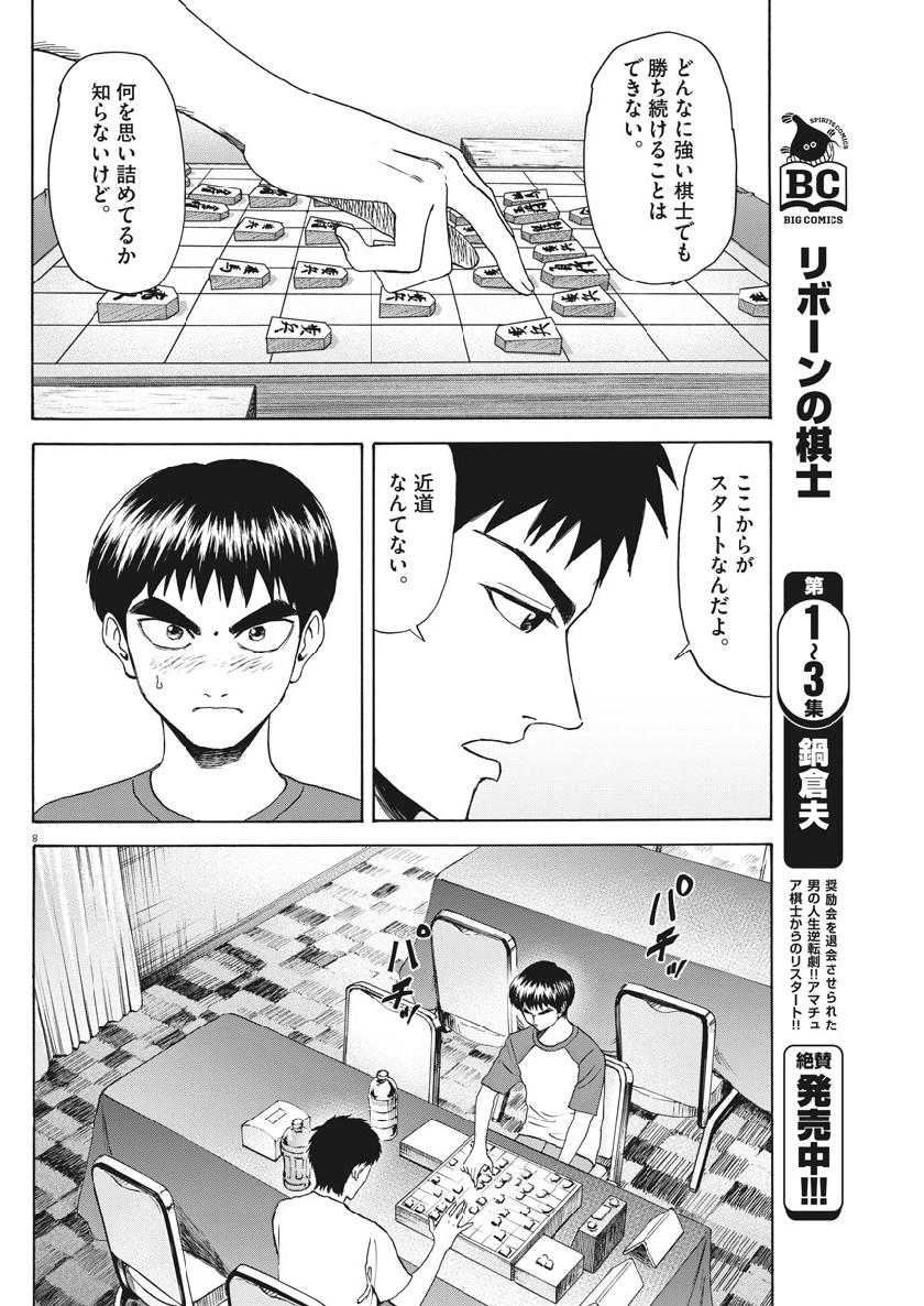 Reborn no Kishi - Chapter 38 - Page 8