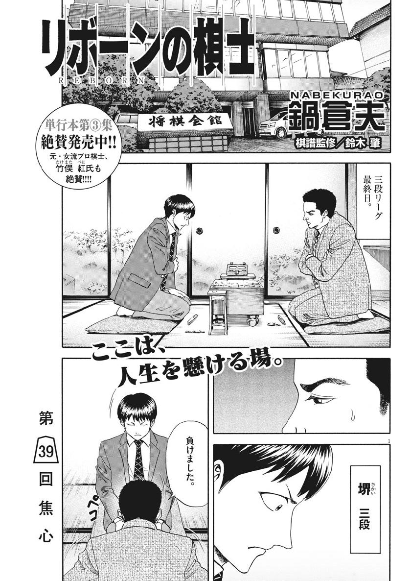 Reborn no Kishi - Chapter 39 - Page 1