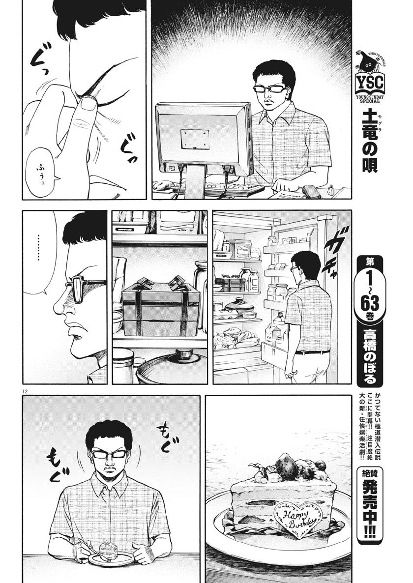 Reborn no Kishi - Chapter 39 - Page 12