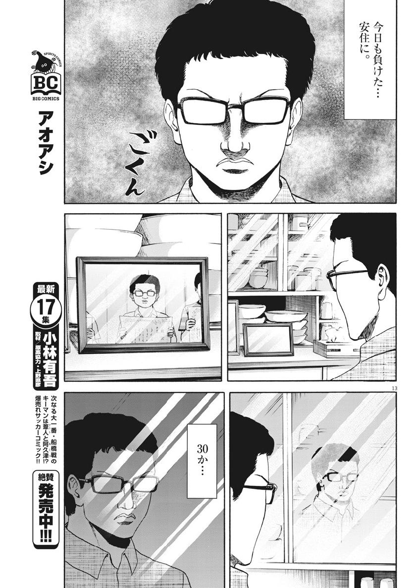 Reborn no Kishi - Chapter 39 - Page 13