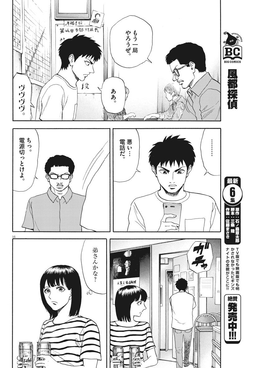 Reborn no Kishi - Chapter 39 - Page 16