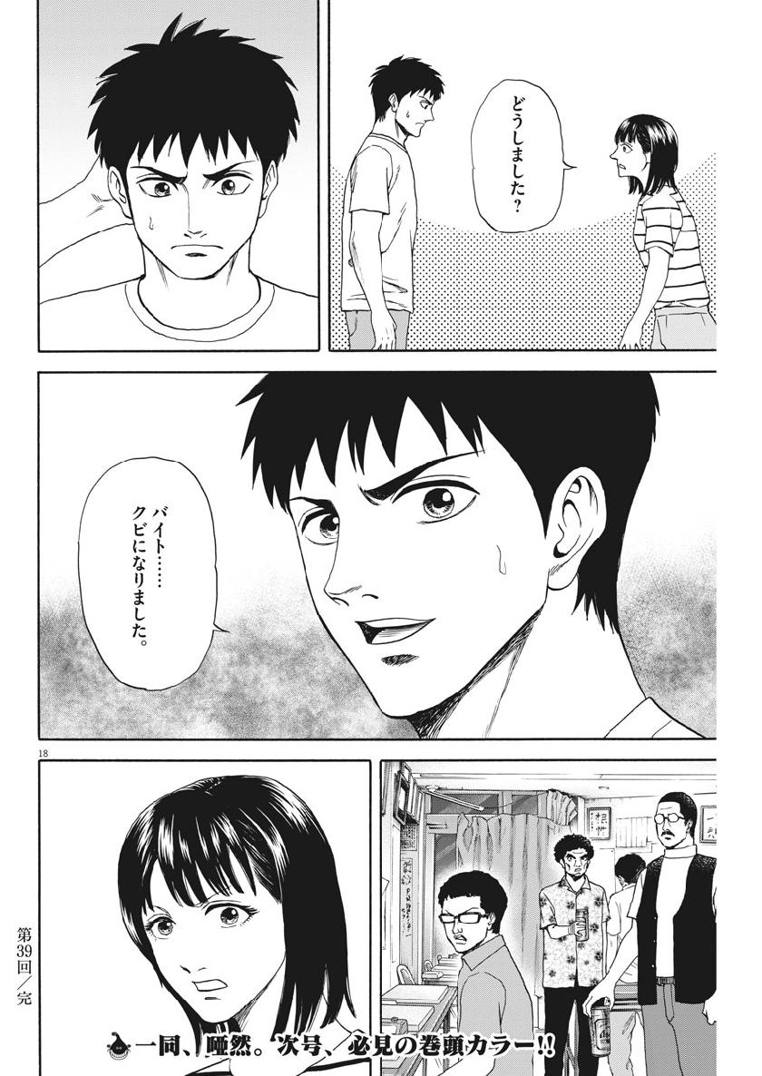 Reborn no Kishi - Chapter 39 - Page 18