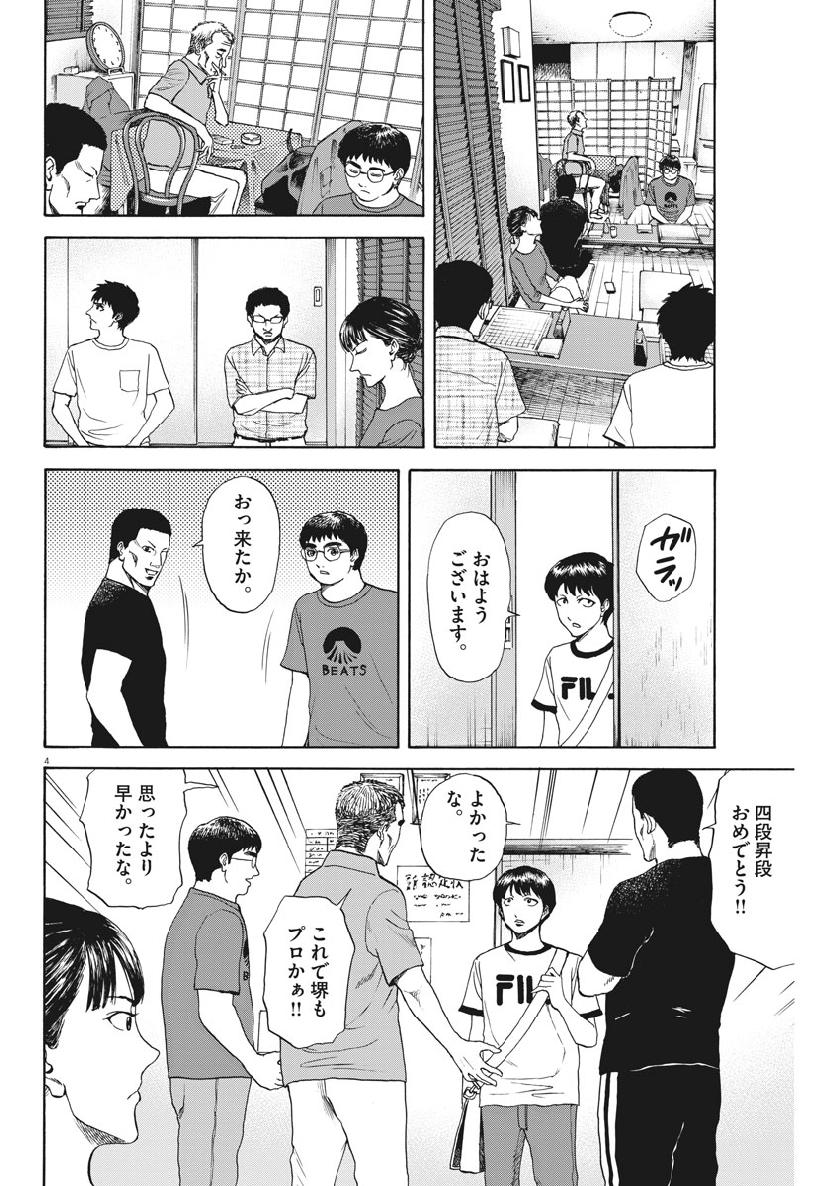 Reborn no Kishi - Chapter 39 - Page 4