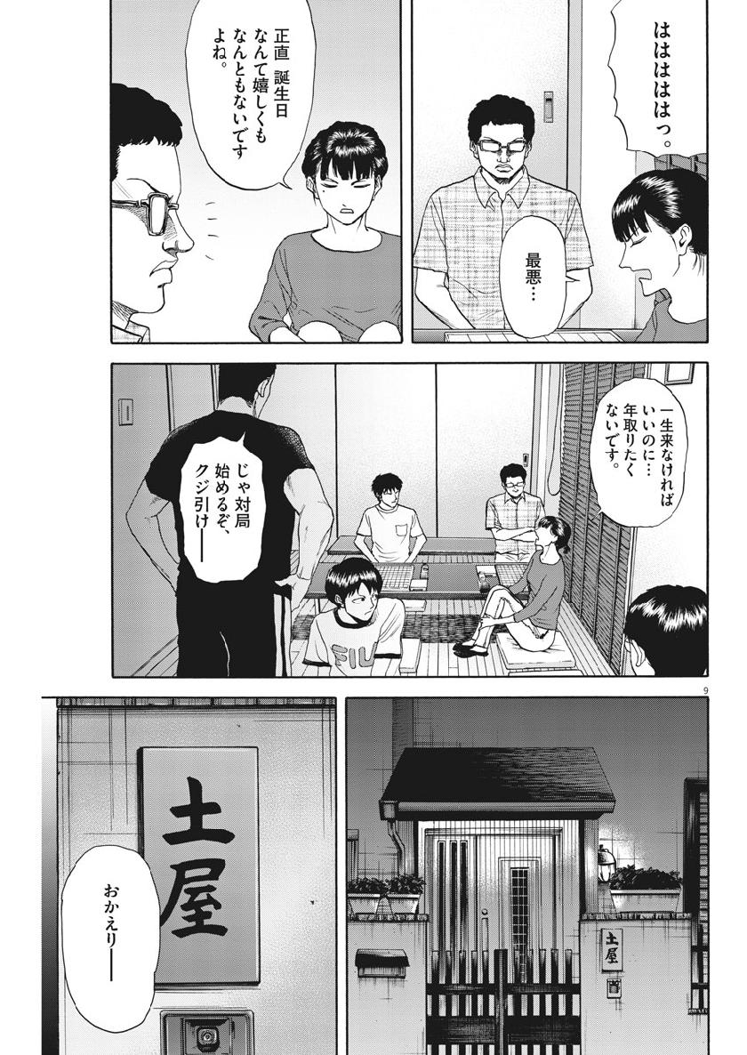 Reborn no Kishi - Chapter 39 - Page 9