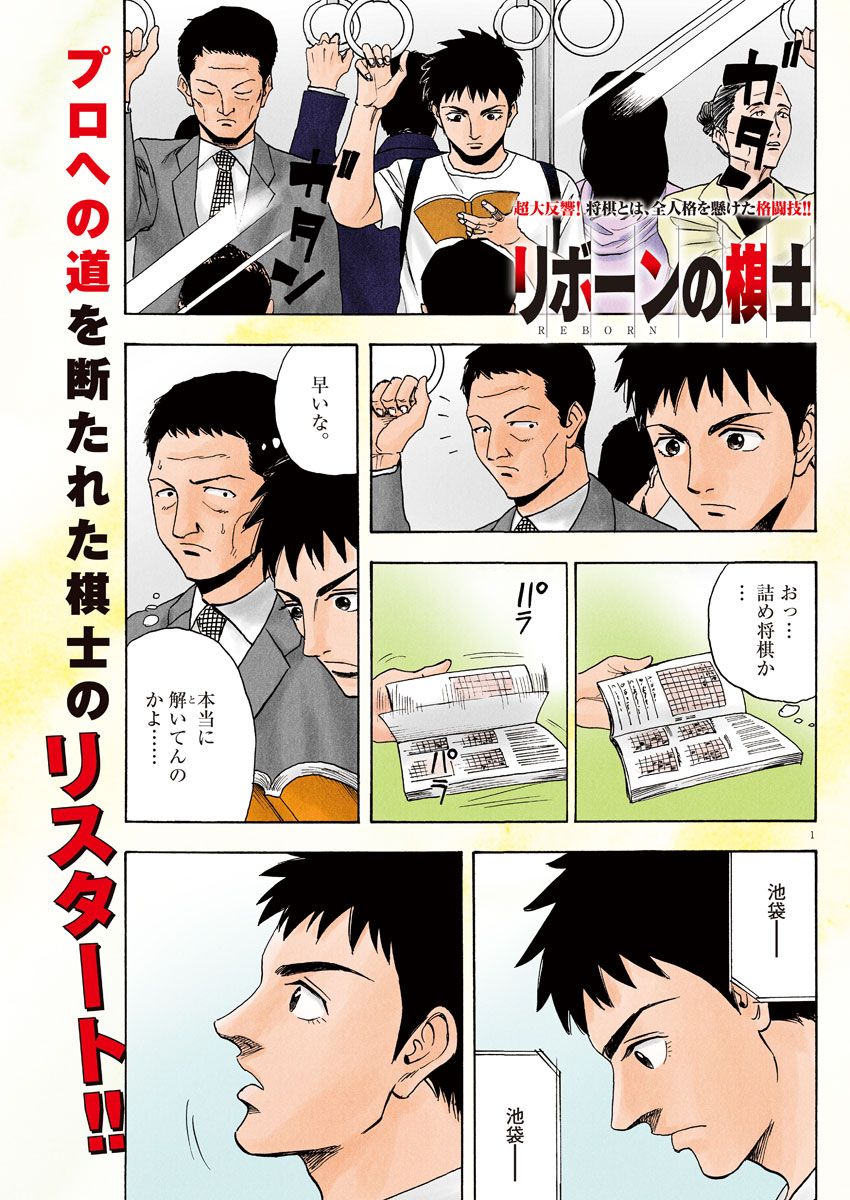 Reborn no Kishi - Chapter 4 - Page 1