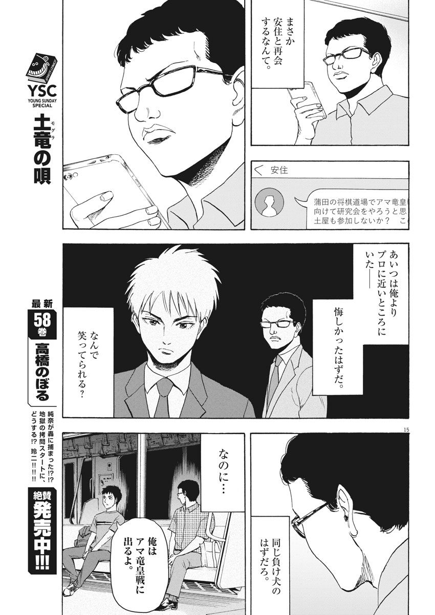 Reborn no Kishi - Chapter 4 - Page 15