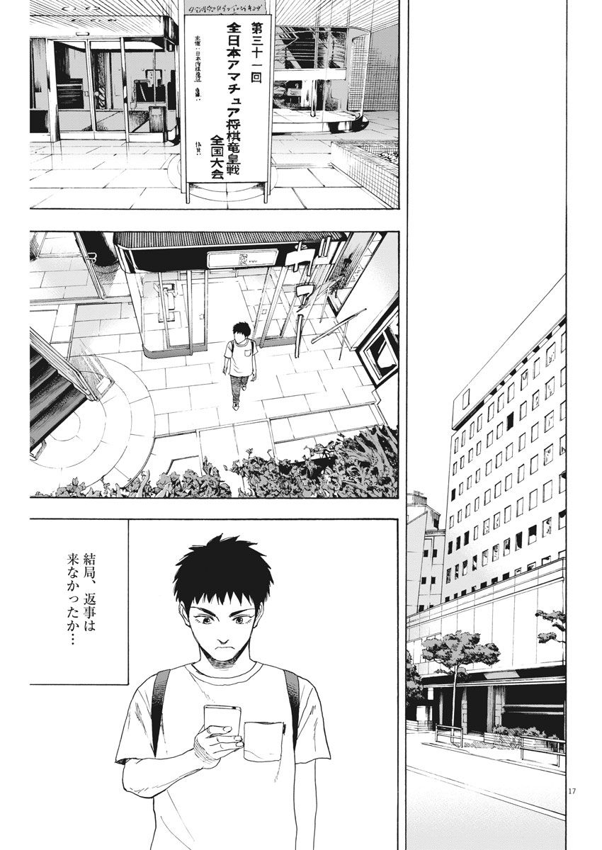 Reborn no Kishi - Chapter 4 - Page 17