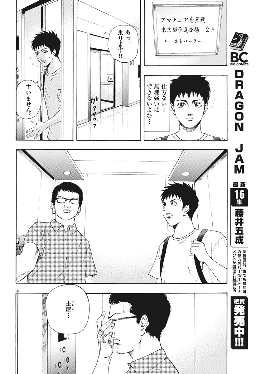 Reborn no Kishi - Chapter 4 - Page 18