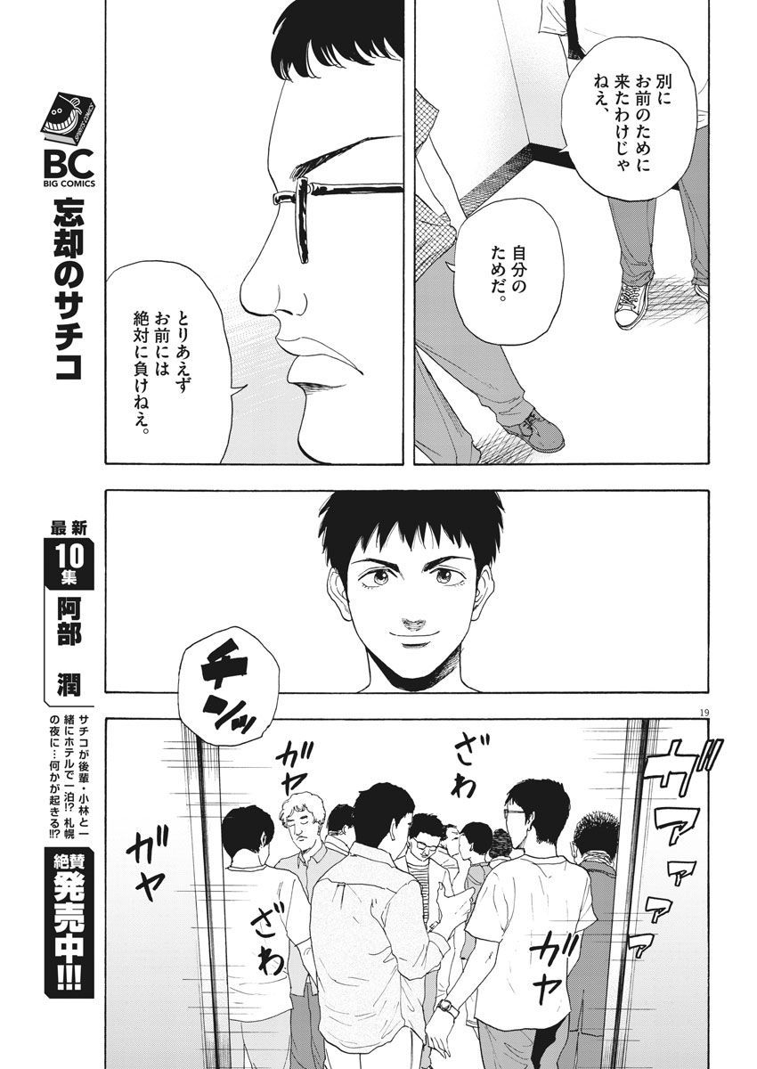 Reborn no Kishi - Chapter 4 - Page 19