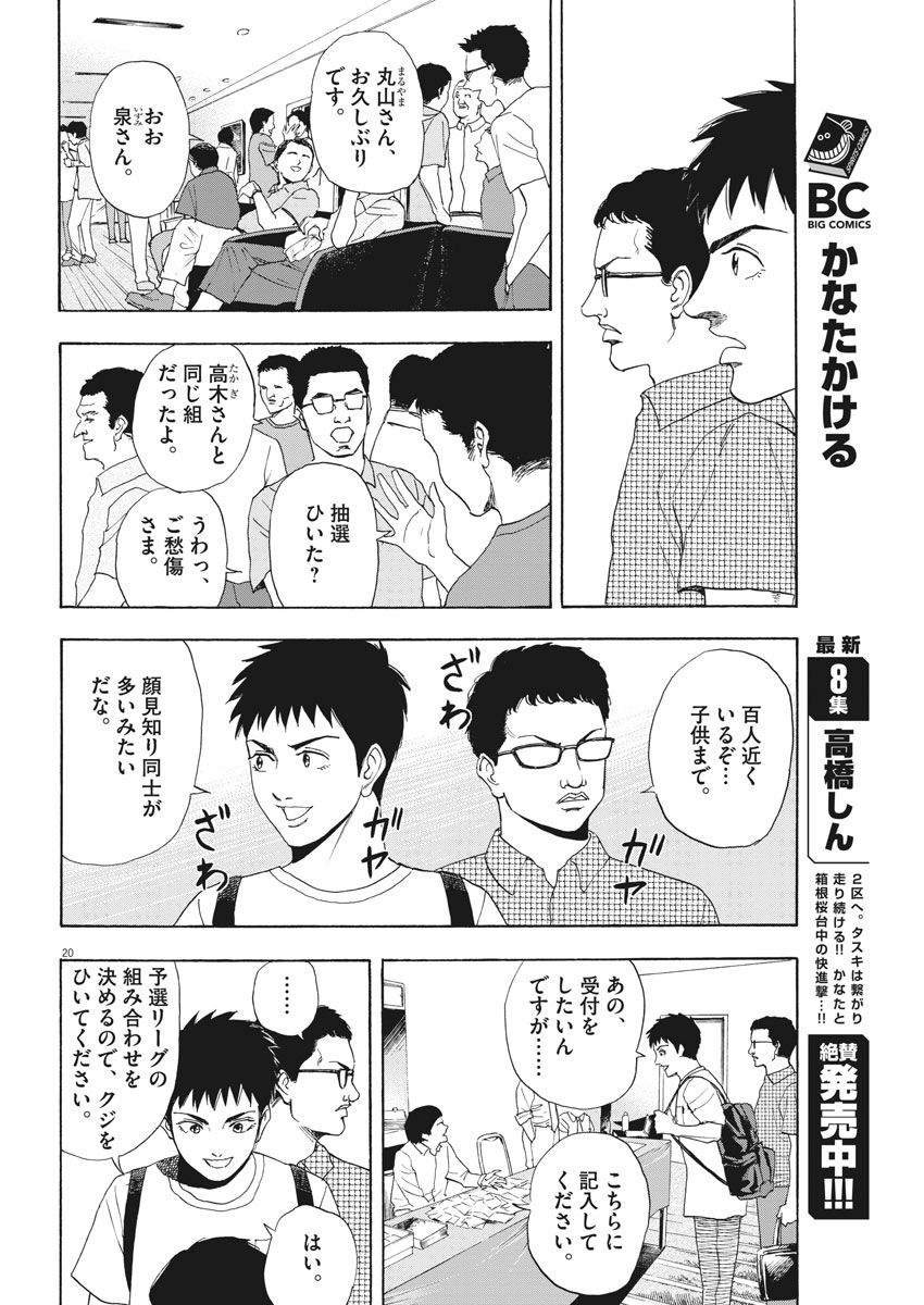 Reborn no Kishi - Chapter 4 - Page 20