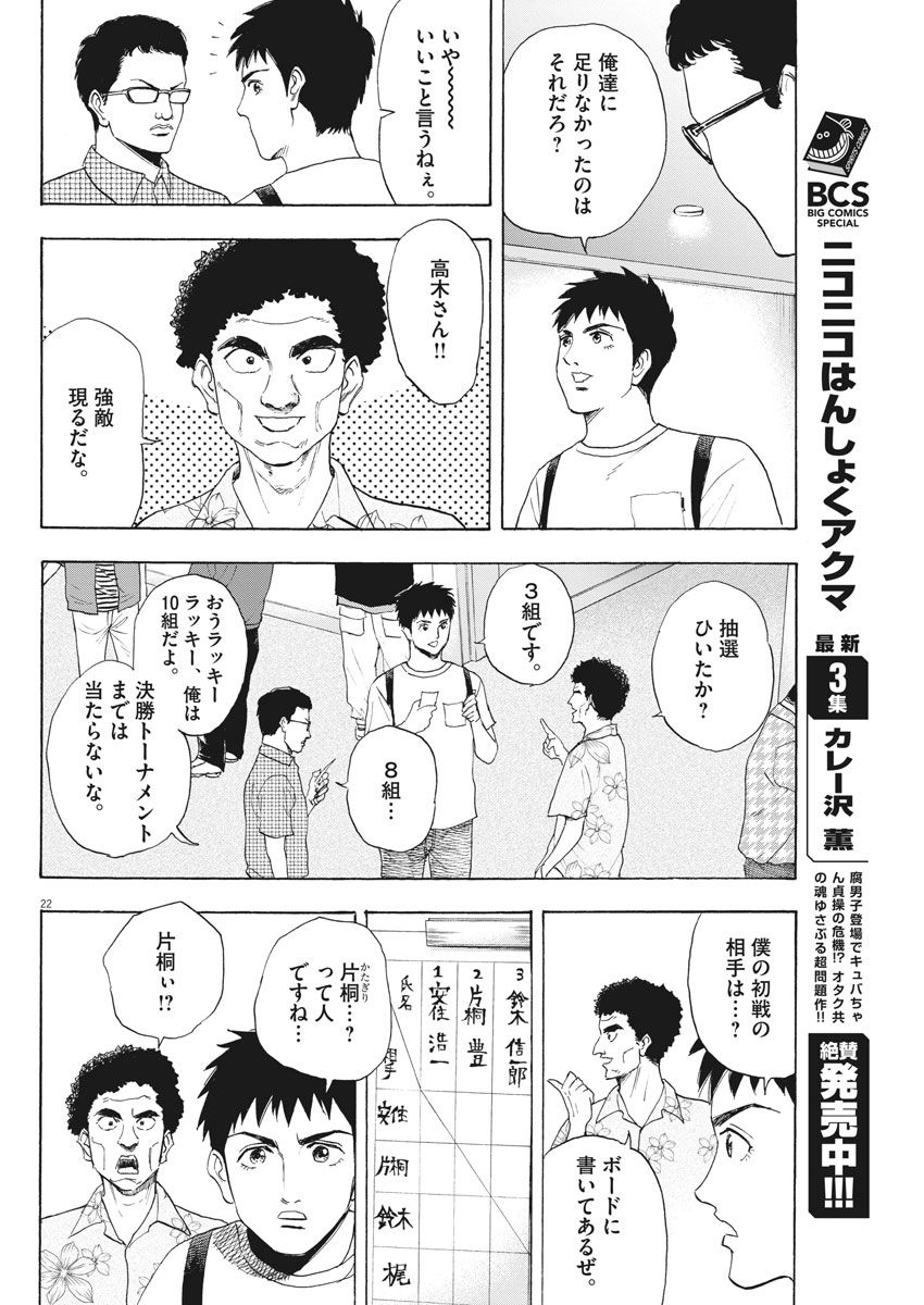 Reborn no Kishi - Chapter 4 - Page 22