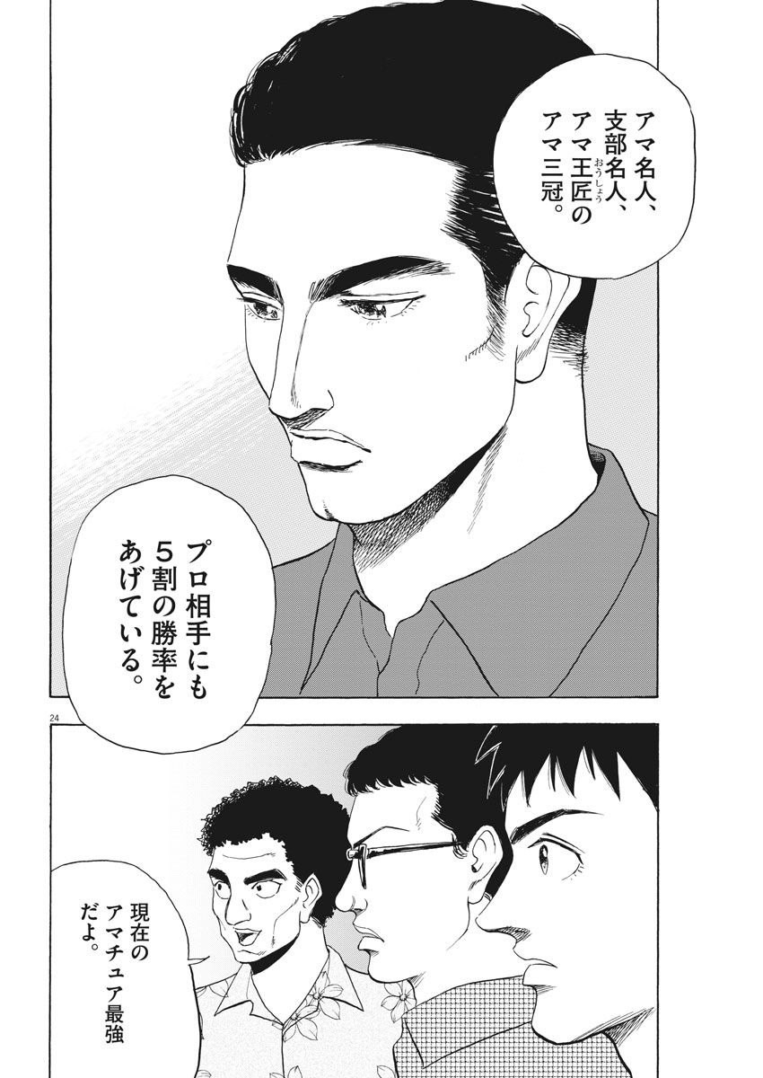 Reborn no Kishi - Chapter 4 - Page 24