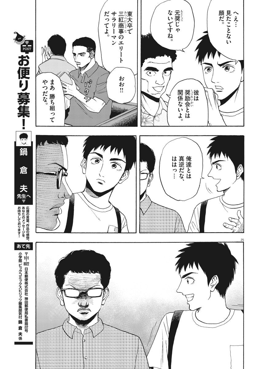 Reborn no Kishi - Chapter 4 - Page 25