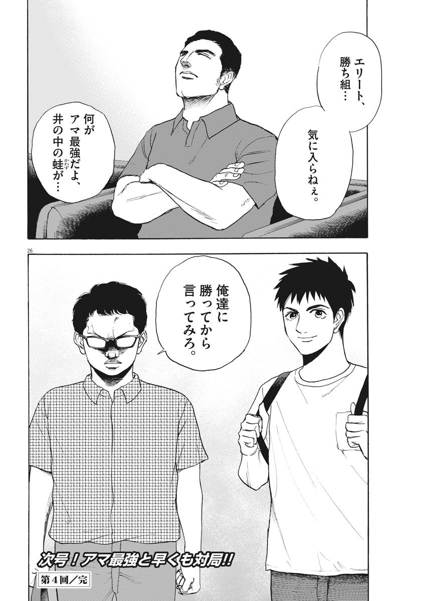 Reborn no Kishi - Chapter 4 - Page 26