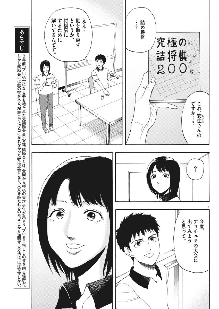 Reborn no Kishi - Chapter 4 - Page 3