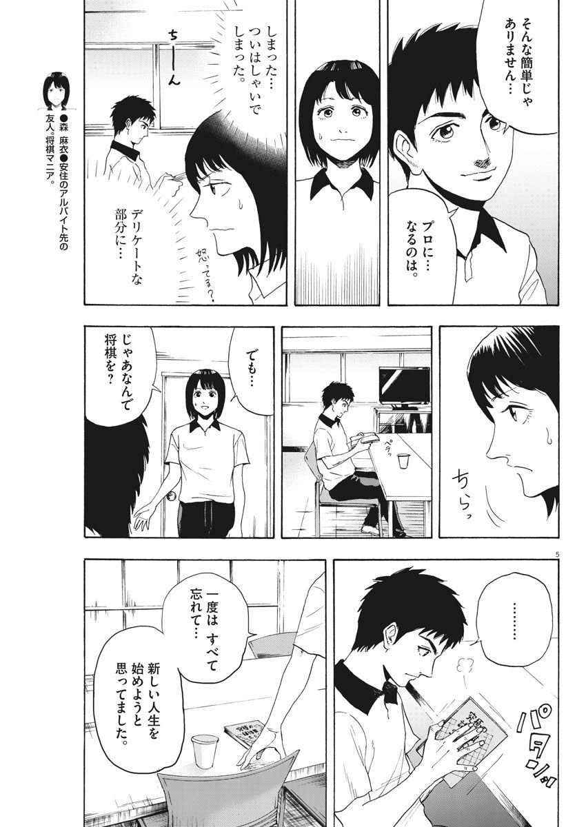 Reborn no Kishi - Chapter 4 - Page 5