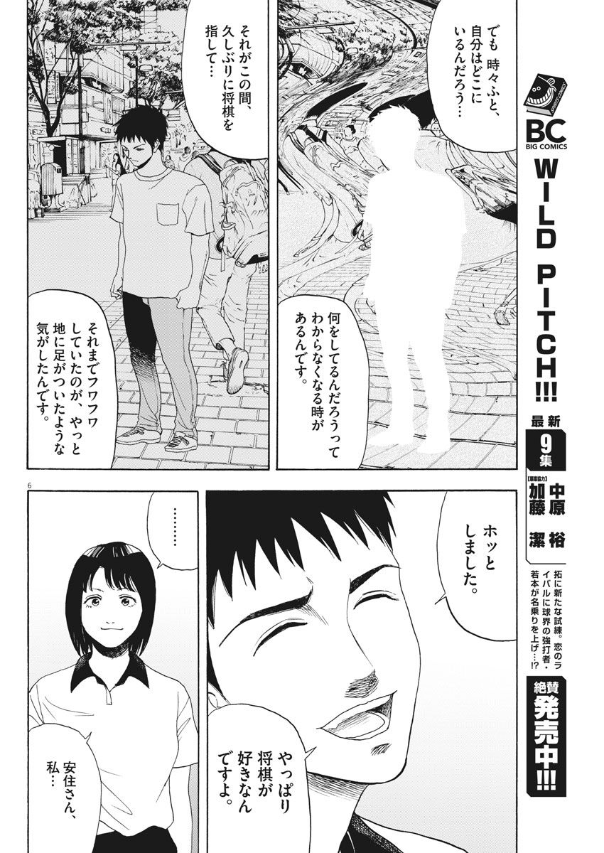 Reborn no Kishi - Chapter 4 - Page 6