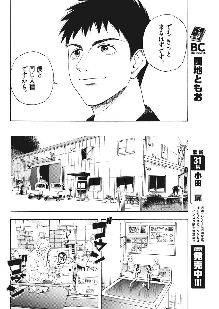 Reborn no Kishi - Chapter 4 - Page 8